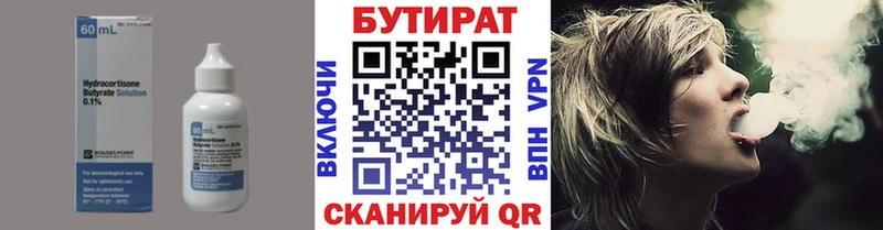 купить   Сухой Лог  Бутират BDO 