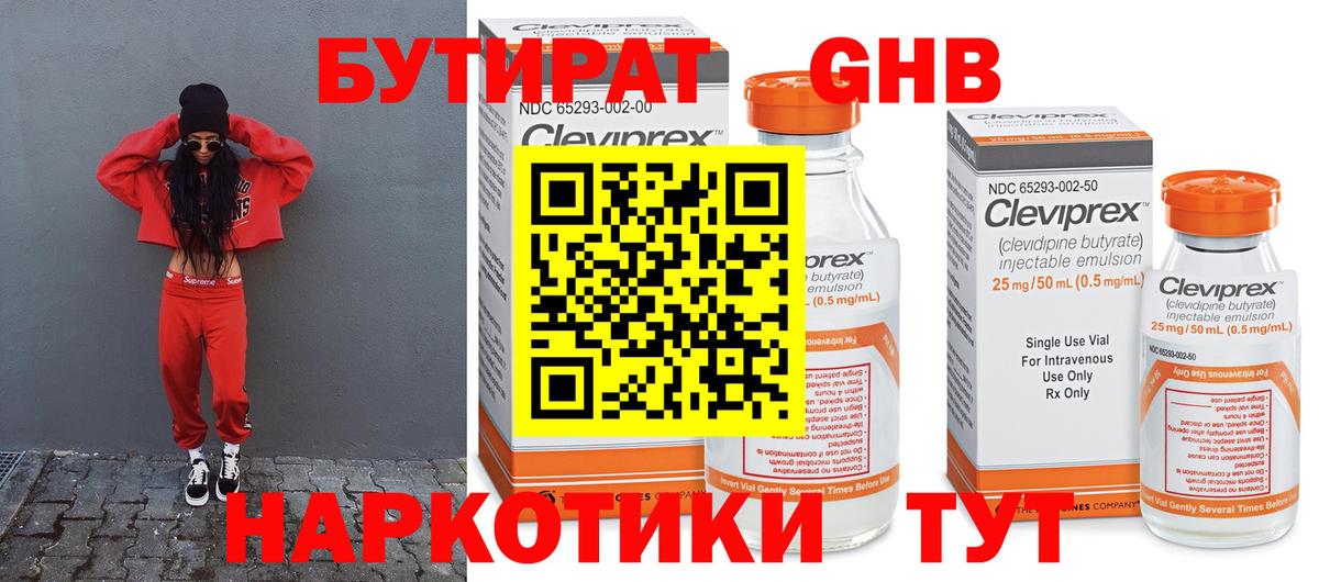 Бутират 1.4BDO  Вход с VPN  Сухой Лог 