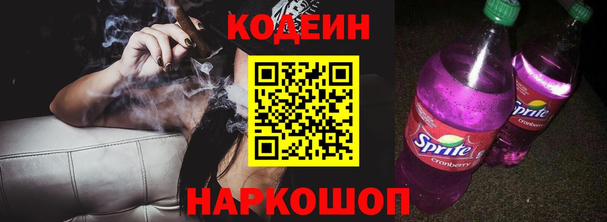 Кодеин Purple Drank  Вход с VPN  Кодеиновый сироп Lean Purple Drank  Сухой Лог 