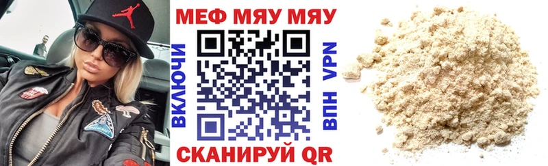 МЕФ мяу мяу  что такое наркотик  Сухой Лог 